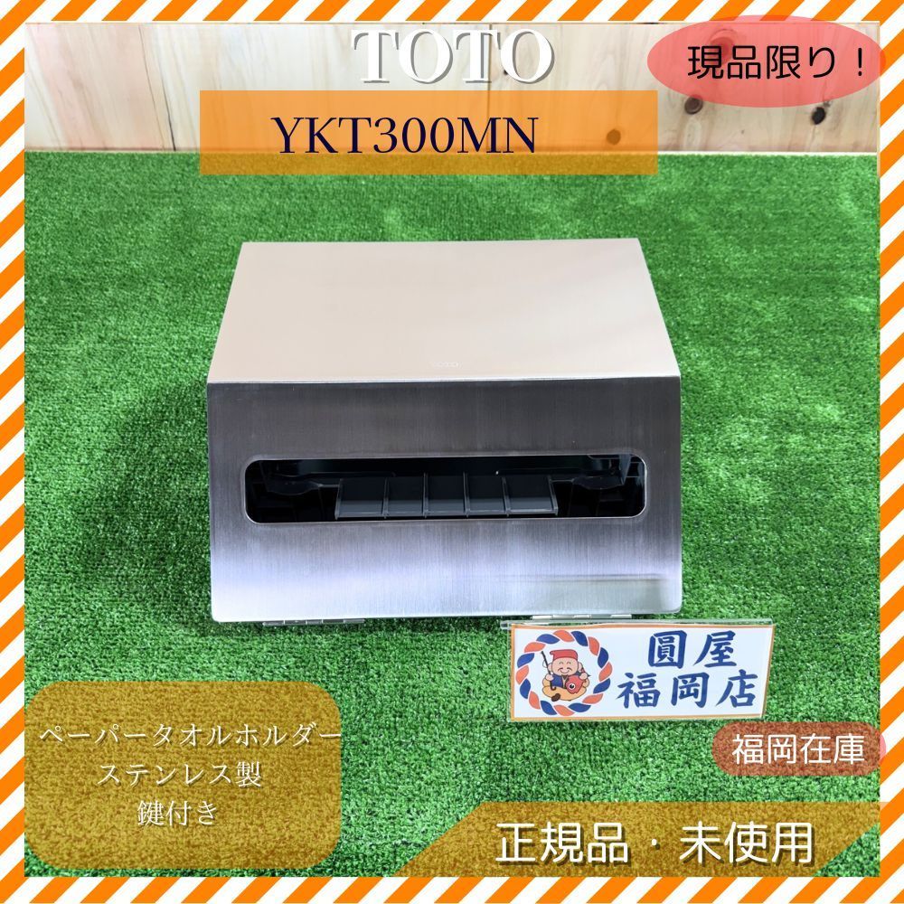 TOTO ペーパータオルホルダー YKT300MN 楽天市場】TOTO ペーパータオルホルダー YKT300MN : 水彩マート