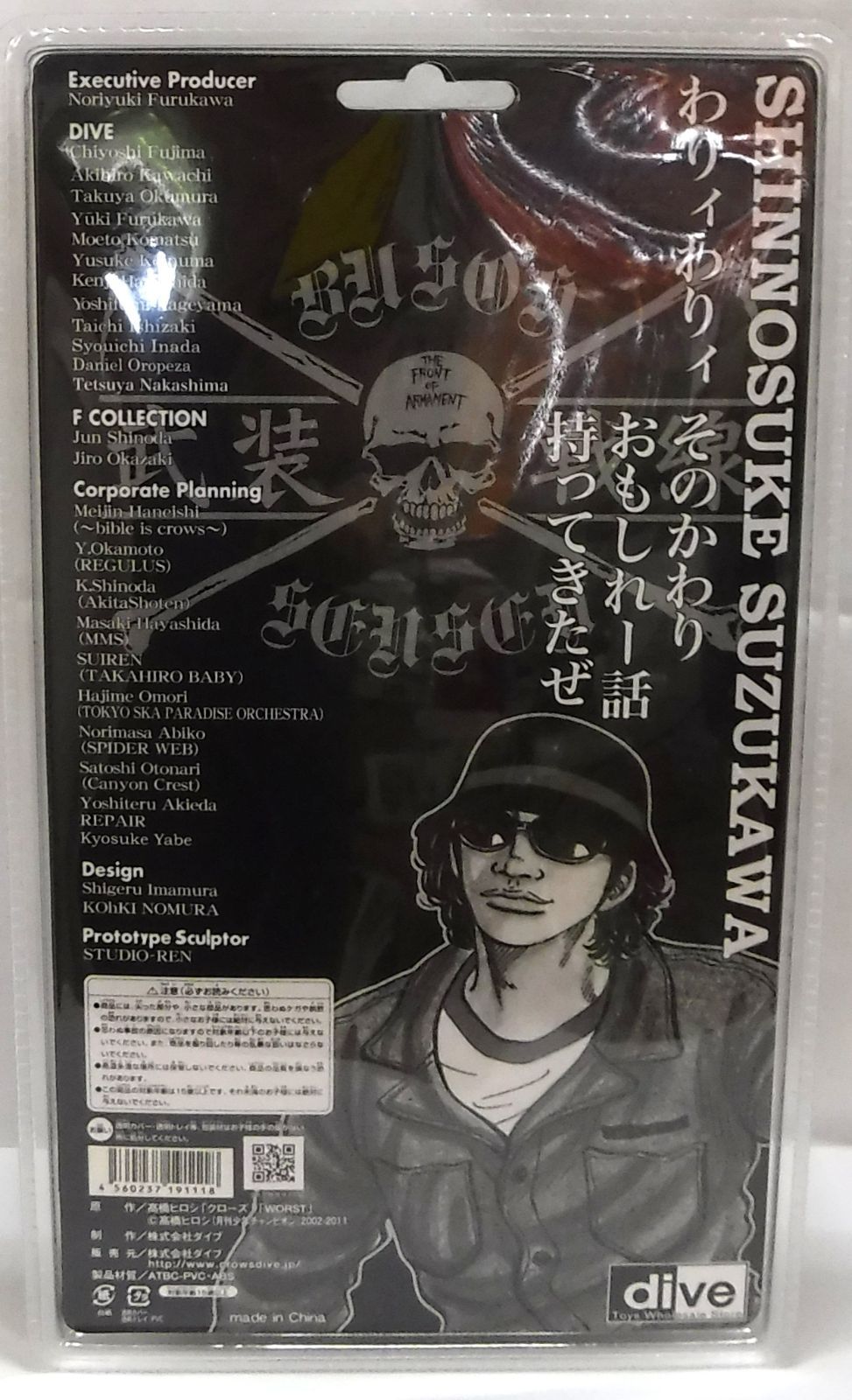 FBG クローズ 鈴川 信之介 オルタナティブ限定版 【公式通販】