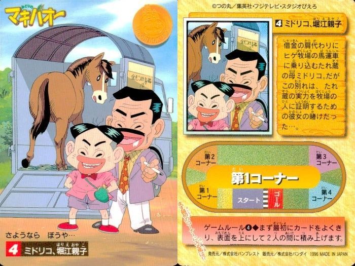 uo101 カード みどりのマキバオー マキバオー カードダス まとめ