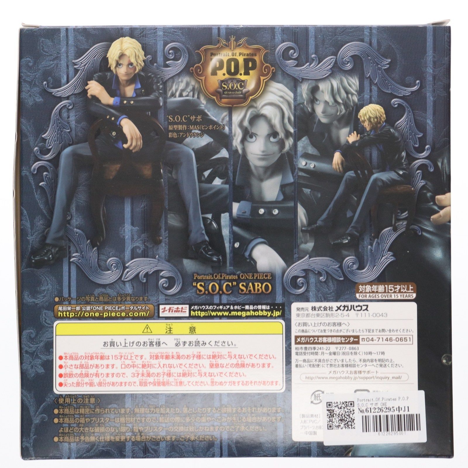 ワンピースPOP SOC サボ Portrait.Of.Piratesワンピース“S.O.C” サボ | ONE PIECE