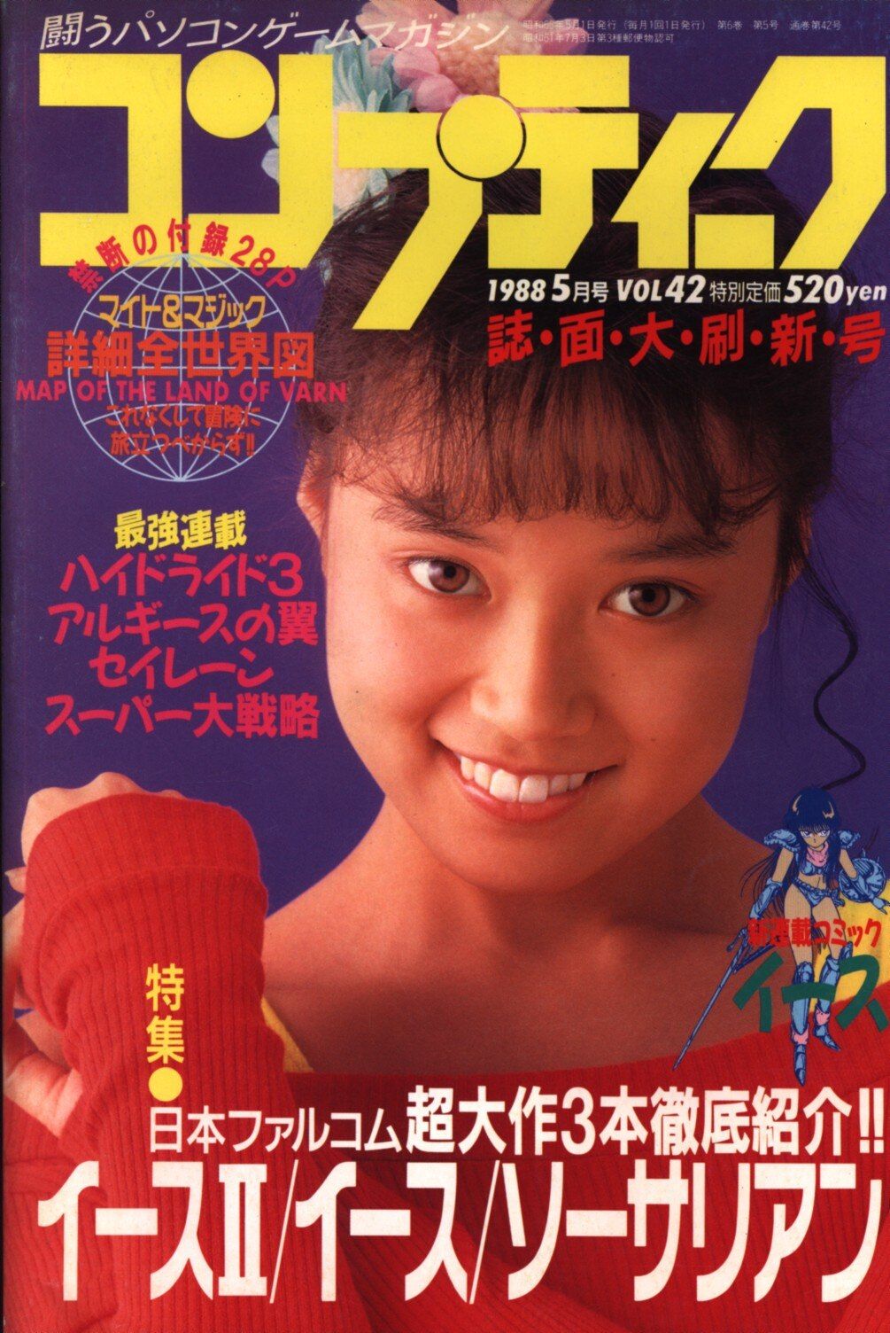 角川書店 1988年(昭和63年)のゲーム雑誌 コンプティーク 1988年(昭和63年)5月号 8805 - メルカリ