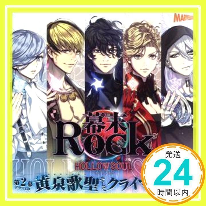 幕末Rock虚魂ドラマCD第2幕『黄泉歌聖(カオスレギオン)そして