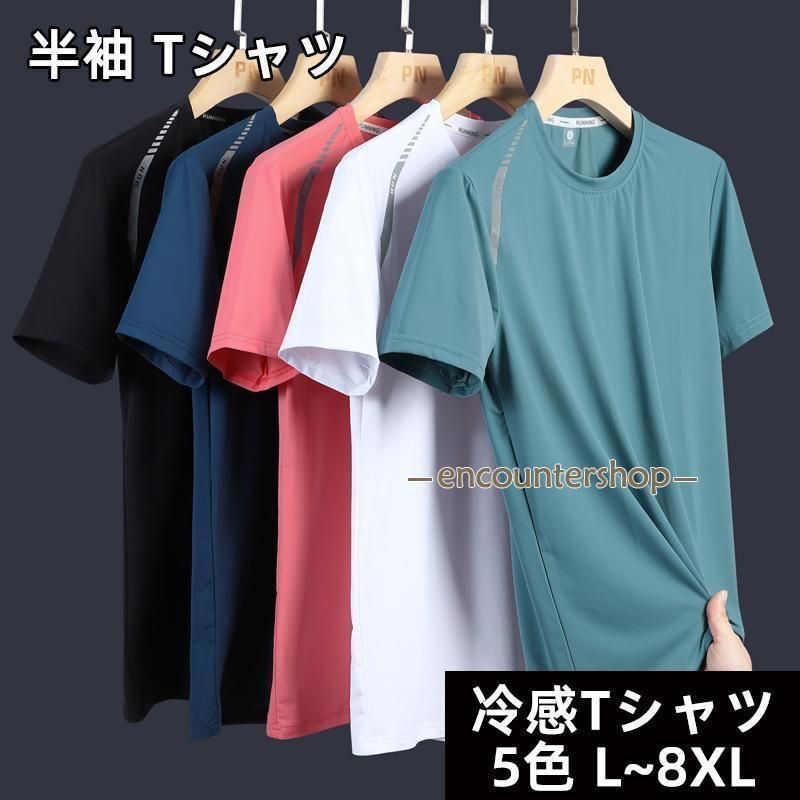Tシャツ メンズ ドライ 半袖 夏 ファッション 冷感Tシャツ シンプル 速乾 無地 シャツ カットソー かっこいい