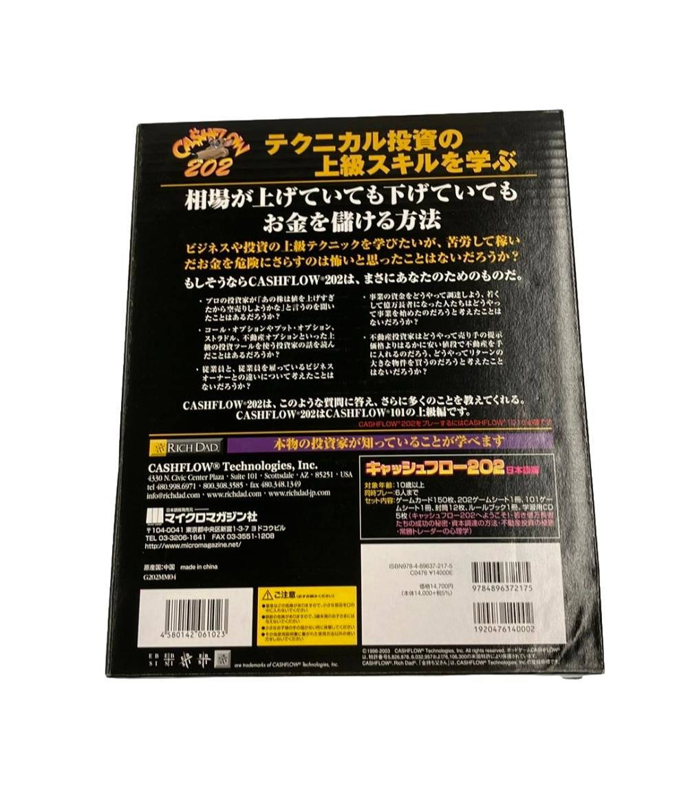 CASHFLOW202 キャッシュフロー202 日本語版 Cashflow 202 Japanese