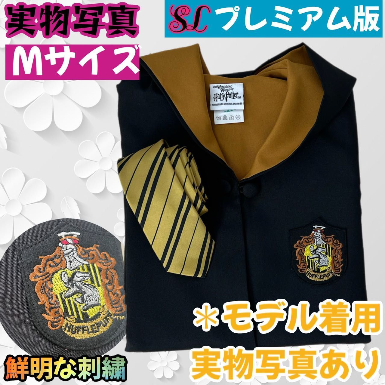 【Mサイズ】ハリーポッター ローブ２点 スタジオツアー ハッフルパフ ハリーポッターローブ ハッフルパフローブ Mサイズ USJ スタジオ