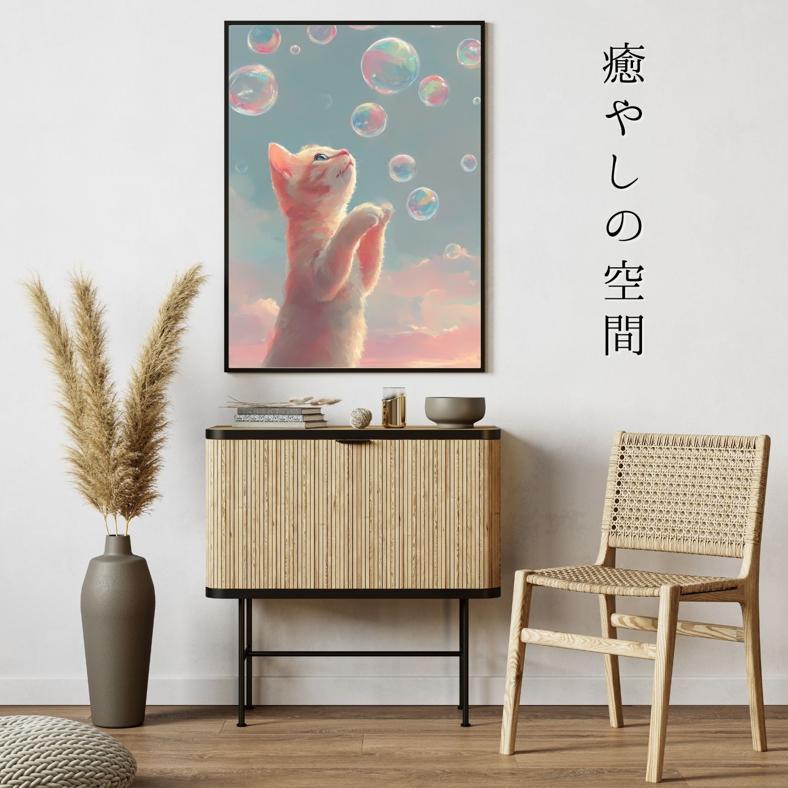 猫とシャボン玉