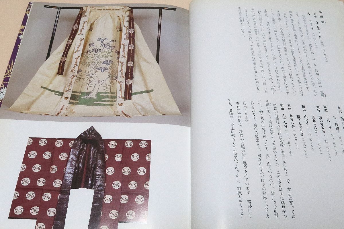 十二単から現代のきものへ/中路信義・高橋友三郎に師事/きものの流れ・唐