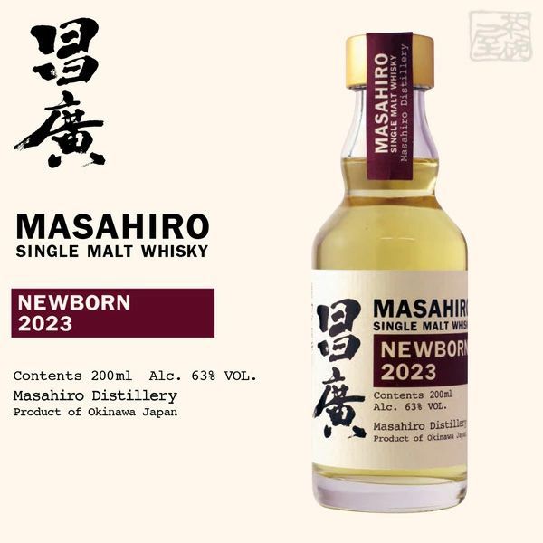 まさひろ酒造 ニューボーン 吉田電材蒸留所 シングルグレーン