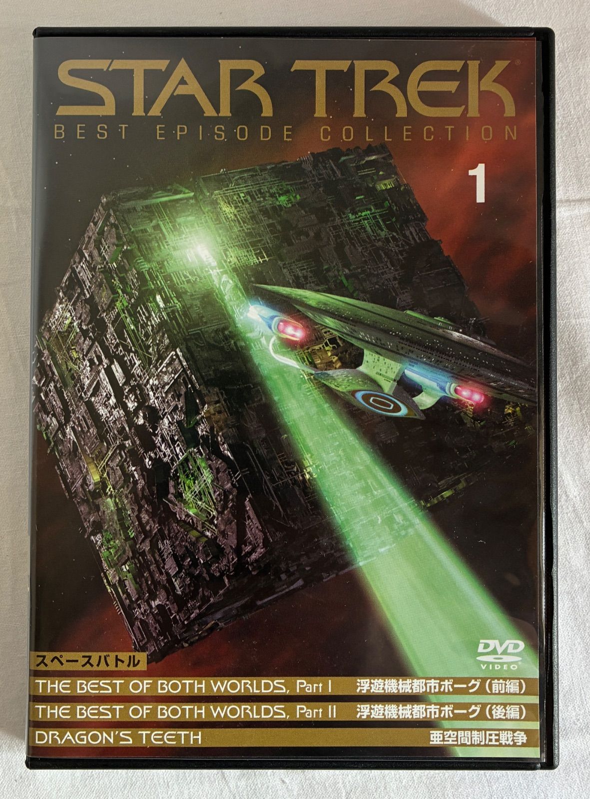 スタートレック ベストエピソードコレクション 1～11巻 DVD