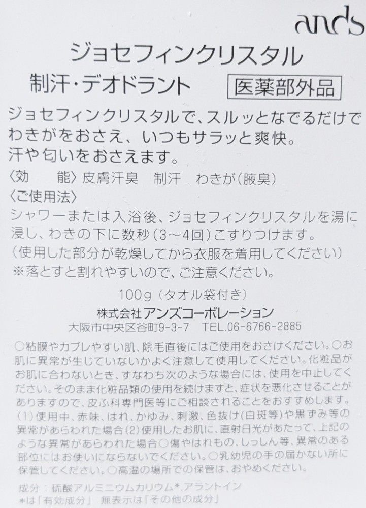 ジョセフィンクリスタル 100g 制汗 デオドラント 医薬部外品