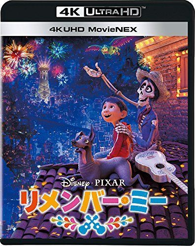 リメンバー・ミー 4K UHD MovieNEX(4枚組) [4K ULTRA HD + 3D + + デジタルコピー(クラウド対応)+MovieNEXワールド]