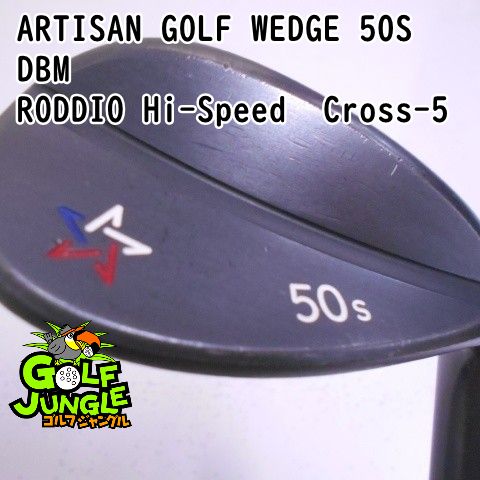 ウェッジ アーティザンゴルフ ARTISAN GOLF WEDGE 50S DBM RODDIO Hi-Speed Cross-5 50 ウエッジ 地クラブ カスタム カーボンシャフト おすすめ メン