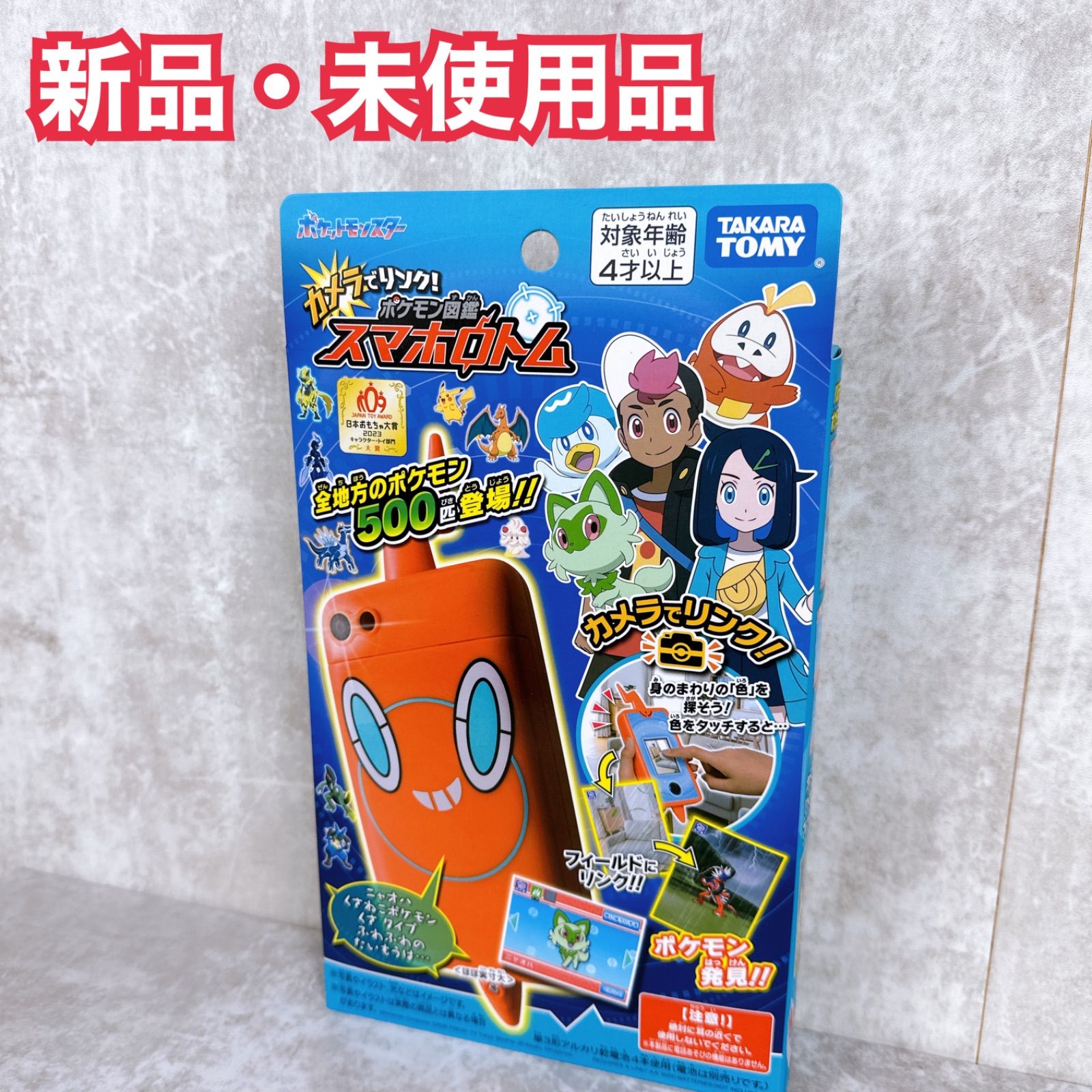 新品未開封品 タカラトミー ポケモン ポケモン図鑑 スマホロトム