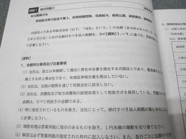 CPA会計学院 公認会計士講座 租税法 個別問題集/理論対策