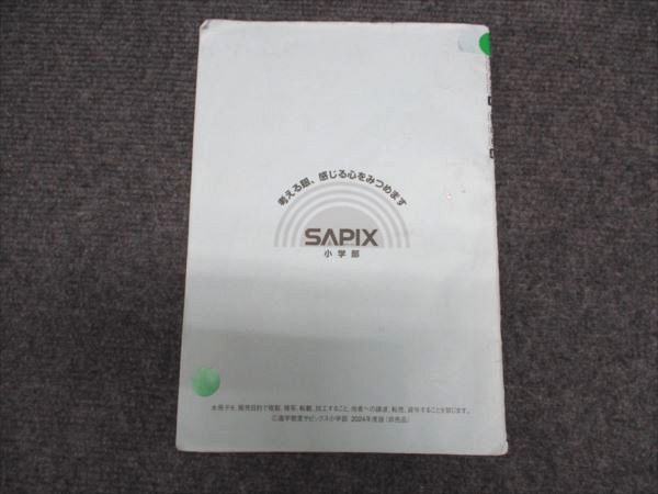 SAPIX 小6/小学6年 日本国憲法 テキスト 2024 004s2B - メルカリ
