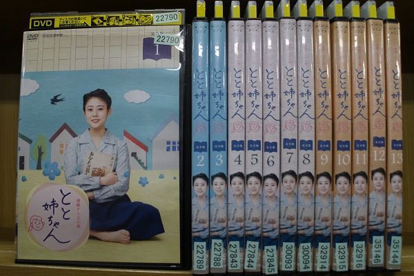 とと姉ちゃん 完全版 全13巻 DVD レンタル落ち 高畑充希 - 通販