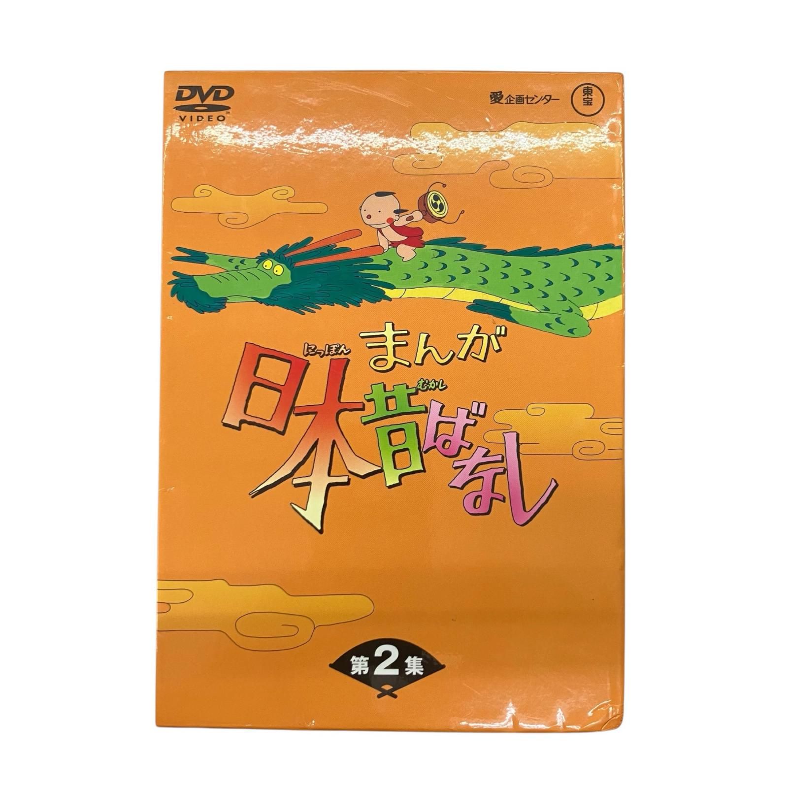 DVDバラ売り 186000 まんが日本昔ばなし DVD-BOX 第2集(5枚組) - メルカリ