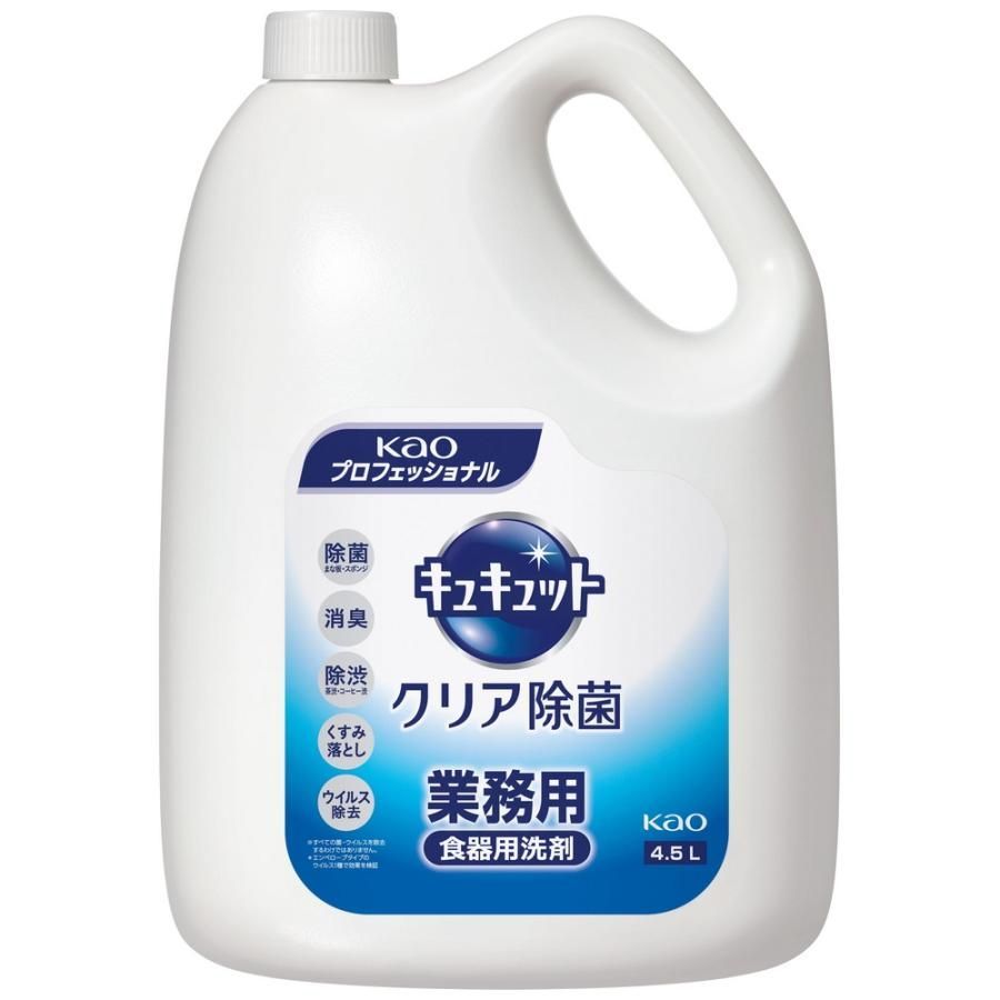 花王 食器用洗剤 キュキュット クリア除菌 4.5L×4本入●ケース販売お徳用