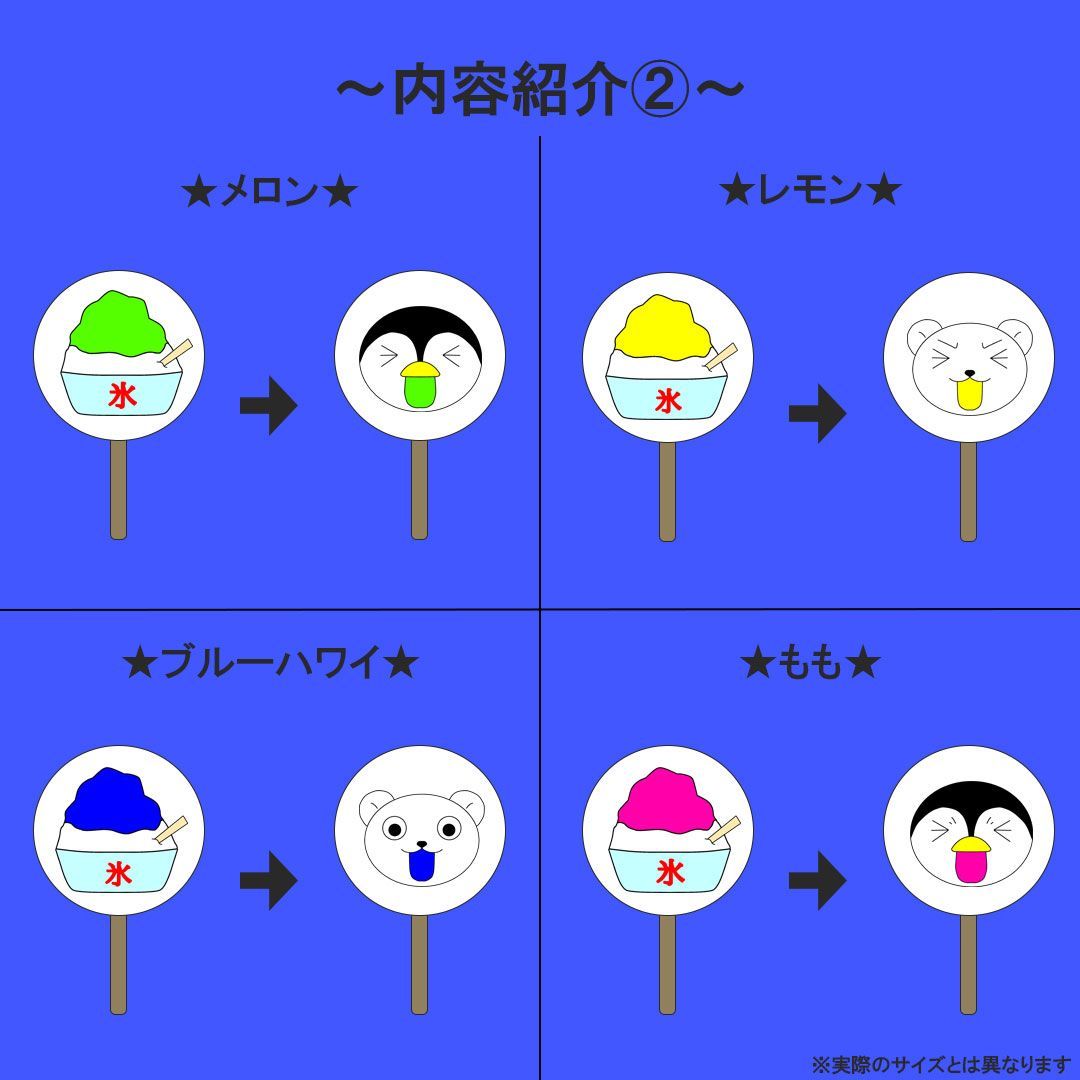 【確認用】保育教材 ペープサート(ガリガリかき氷) Amazon.co.jp: ガリガリかき氷 ペープサート パネルシアター