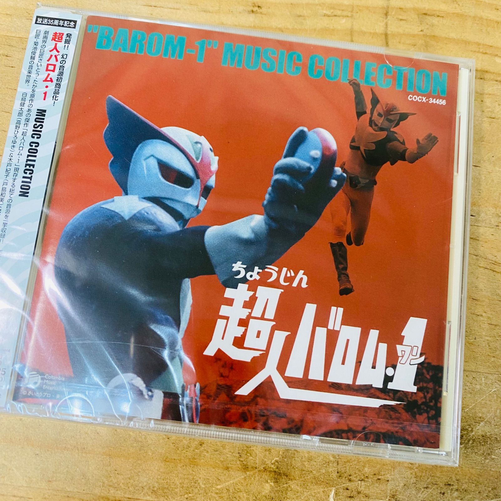 ☆K30538 未開封品 超人バロム・1 オリジナルサウンドトラック