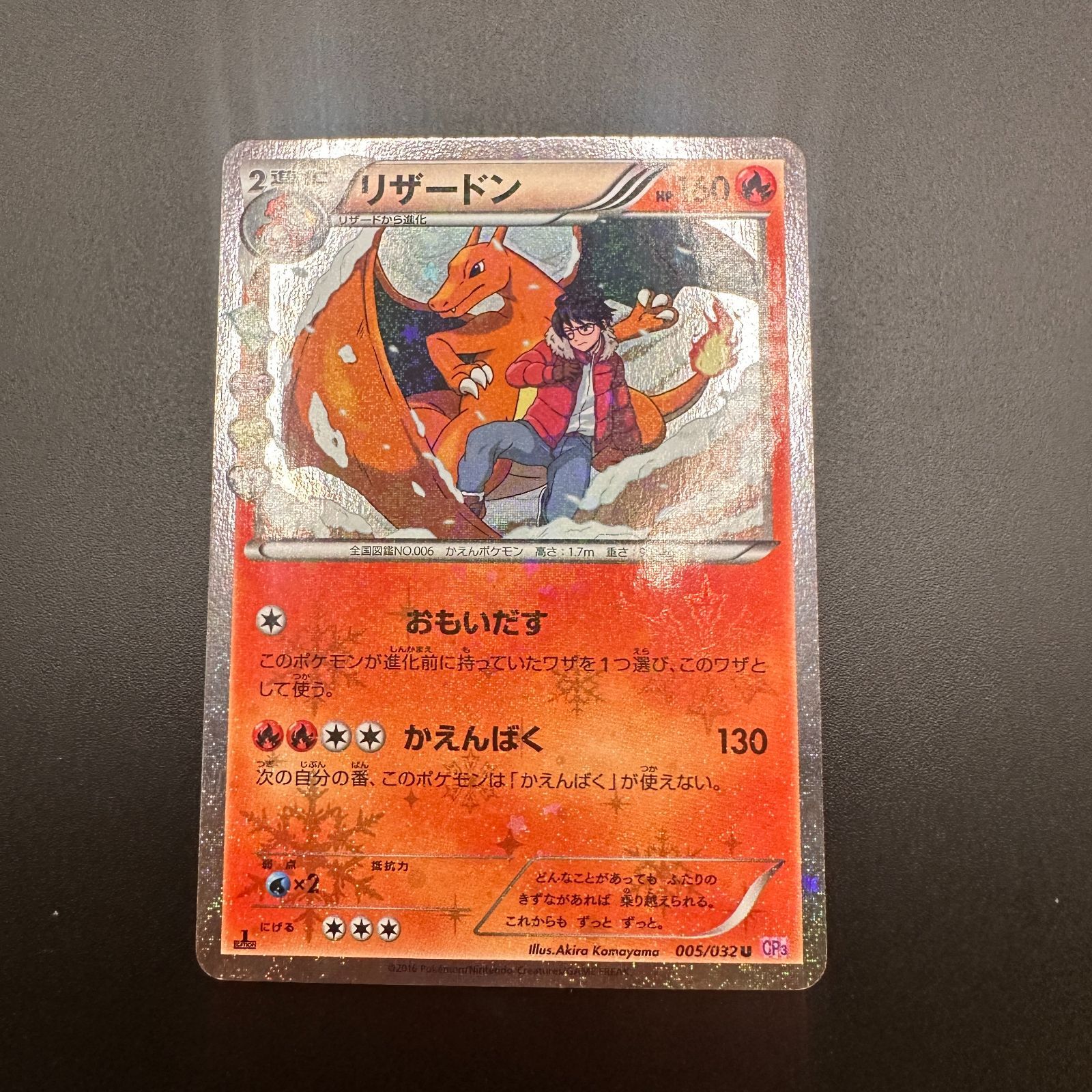リザードン ポケキュンコレクション 005/032 ホロ - メルカリ