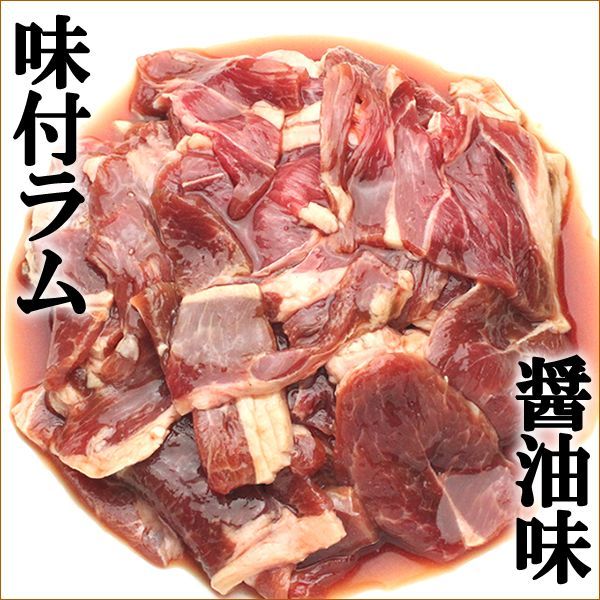 ジンギスカン 味付ラム 3kg(醤油味/冷凍品) ラム肉 味付きジンギスカン-1