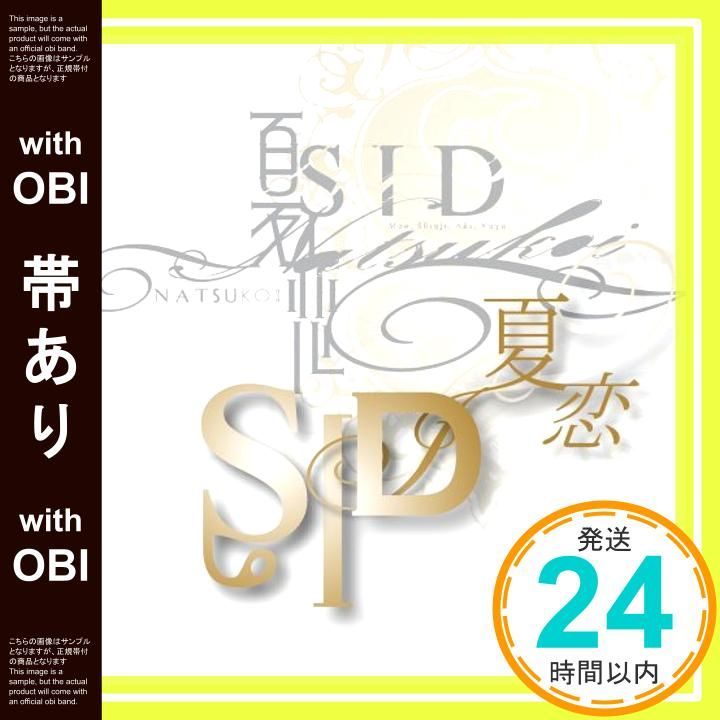 帯あり 夏恋 CD シド_07