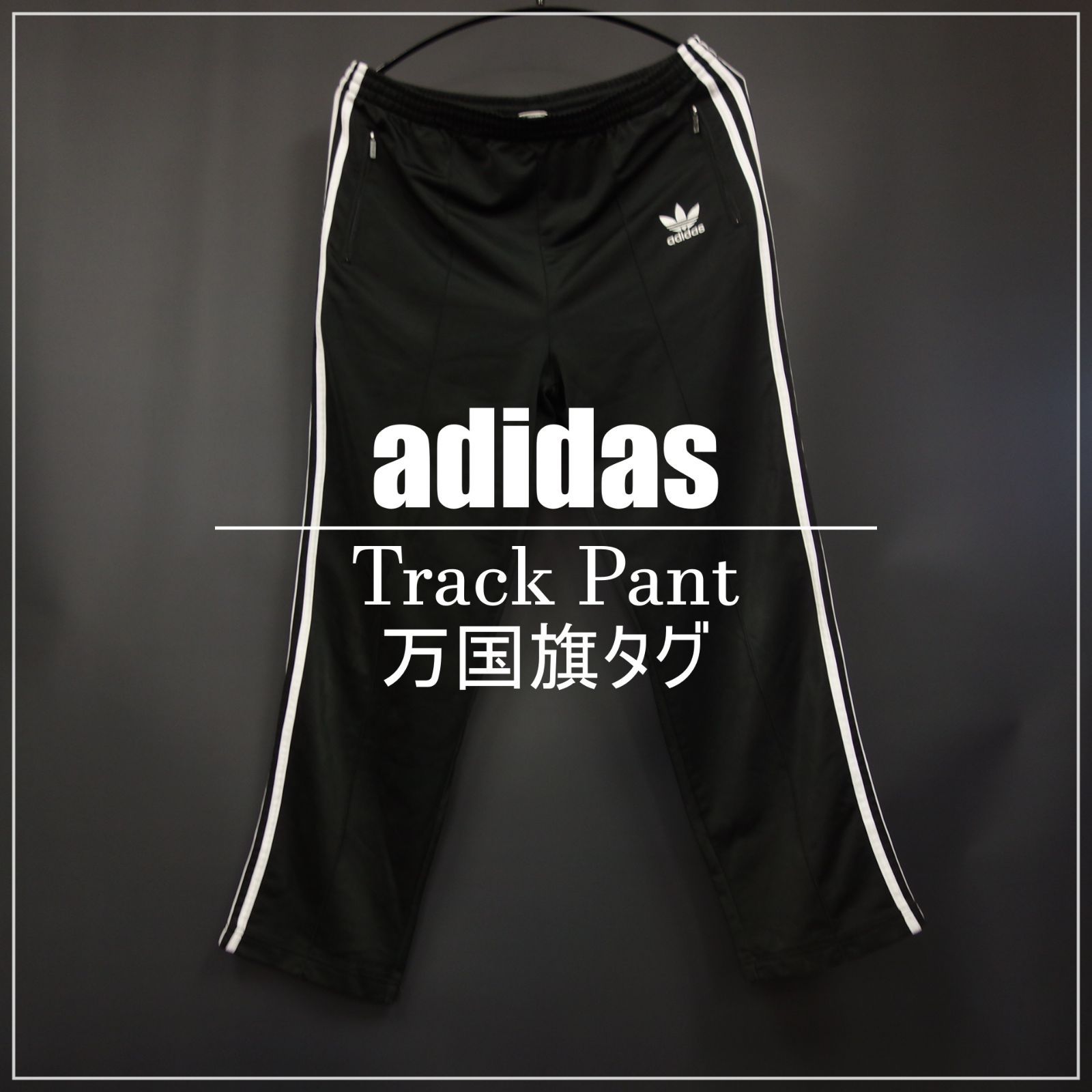 90s～ Vintage US古着☆adidas アディダス トラックパンツ ジャージ 万