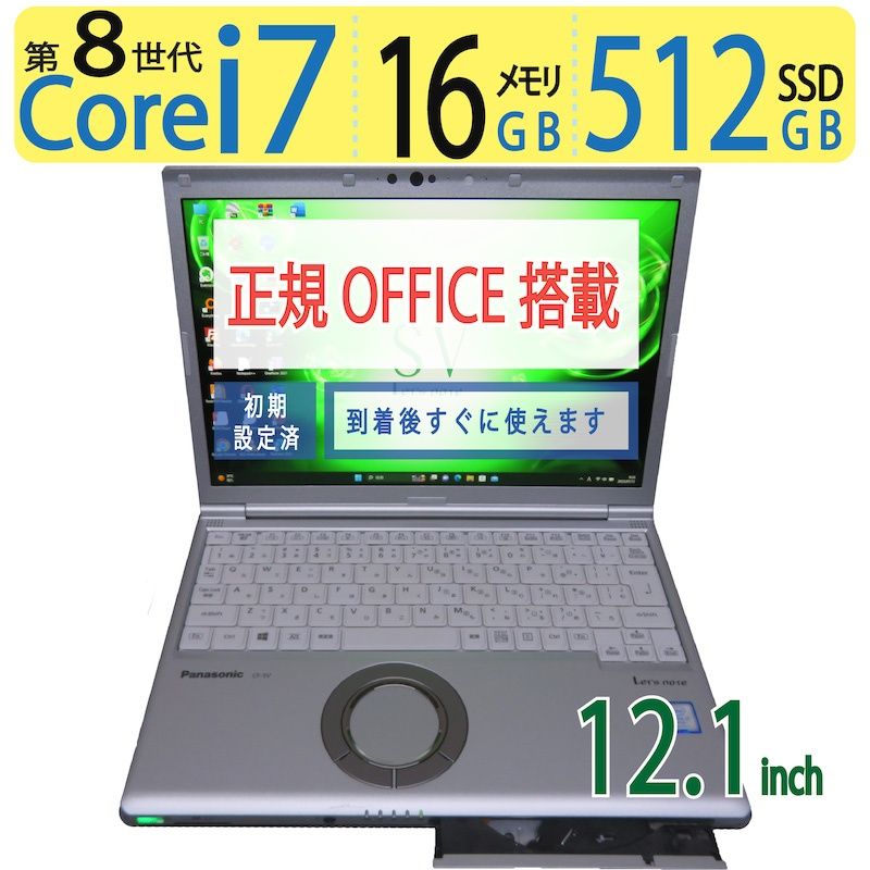 機種 i7 16GB ◆ Panasonic Let s note CF-SV7 | 12.1型 | 高性能 i7-8650U | 512GB SSD | メモリ16GB | win11 | 正規 Office