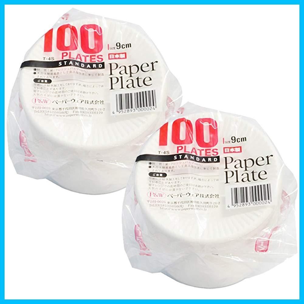 【在庫セール】ペーパーウェア 紙皿 9cm ペーパープレート 200枚 (100枚×2セット) 使い捨て食器 ホワイト T4S