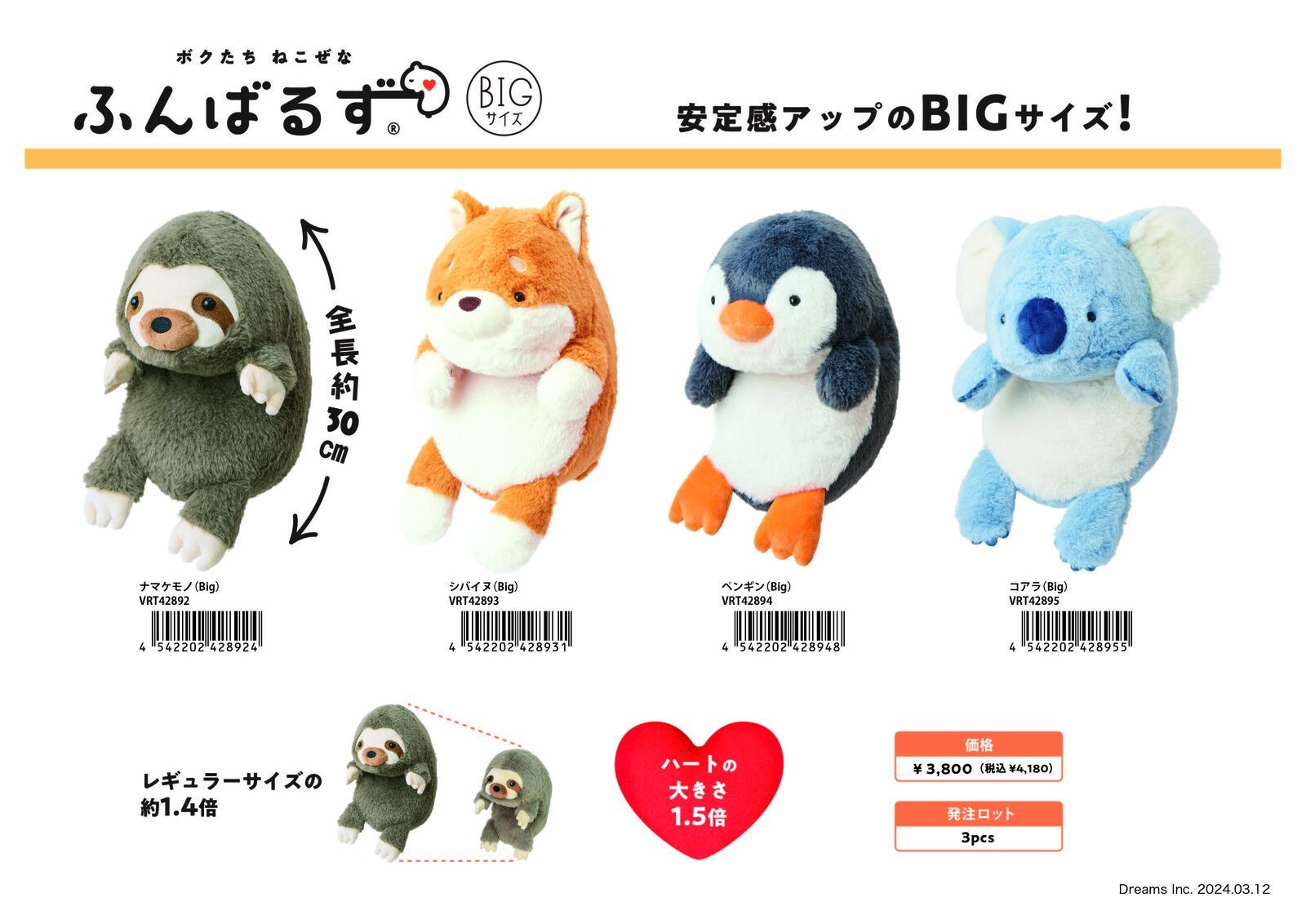 ドリームズ ぬいぐるみ ふんばるず BIGサイズ シバイヌBIG