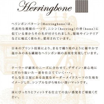 ヘリンボン