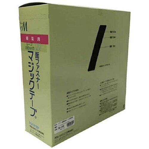 【新品・2営業日で発送】YUTAKA ユタカ PG566ユタカ 縫製用マジックテープ切売り箱 B 100mm×25m ブラック7947402