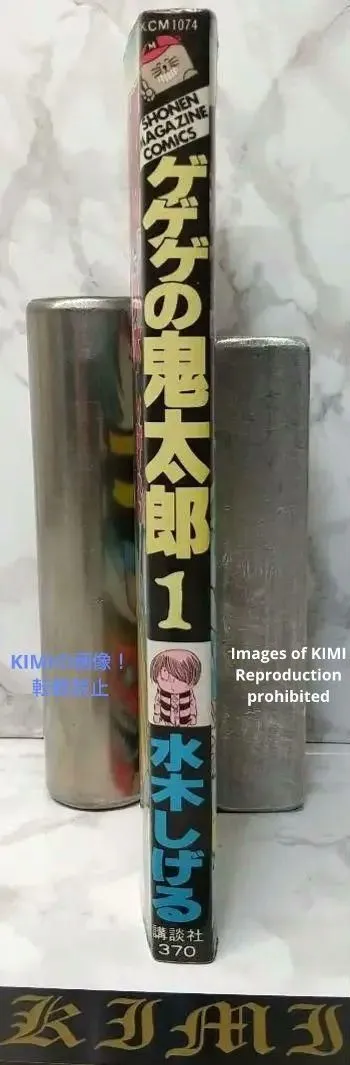 希少 初版 ゲゲゲの鬼太郎 1 コミック 漫画 本 1985 昭和60年 水木 HGkApcAwqw8ndrB6xieh3Q.jpg@webp
