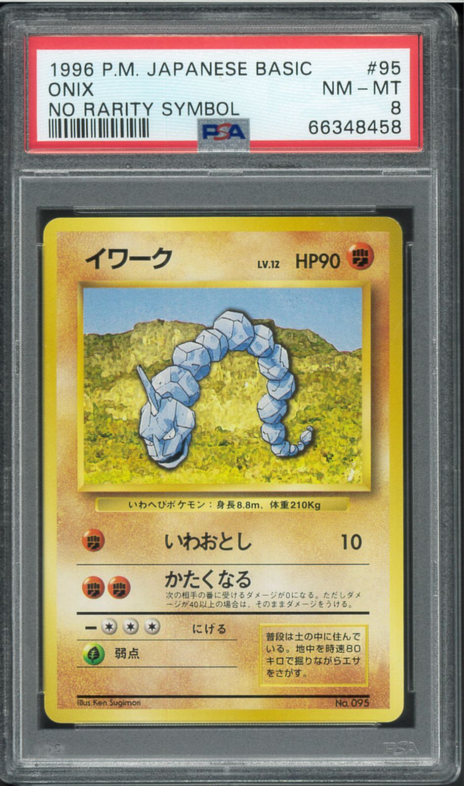PSA8 イワーク 初版 マークなし No Rarity Symbol 旧裏 旧裏面 拡張