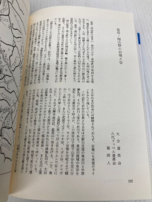 日本登山大系[普及版] 10:関西・中国・四国・九州の山 白水社 柏瀨