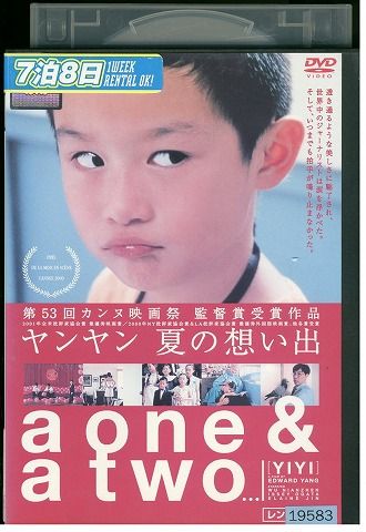 DVD ヤンヤン夏の想い出 レンタル落ち Z3V00454