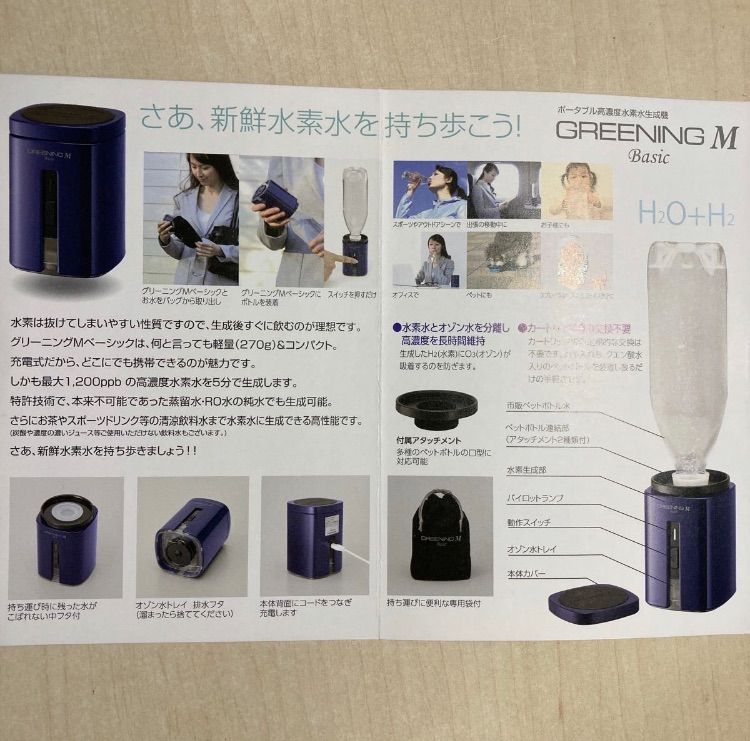 ポータブル高濃度水素水生成機 1,200ppb GREENING Ｍ Basic 2022超人気