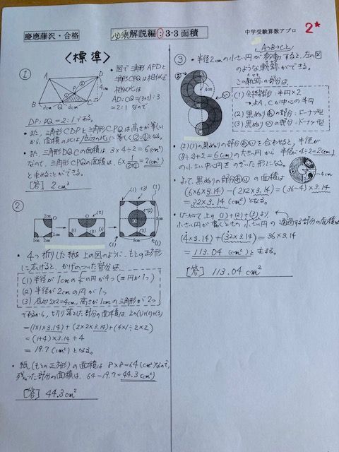 □中学受験 慶應義塾湘南藤沢中等部 2024合格への算数プリント○算数 