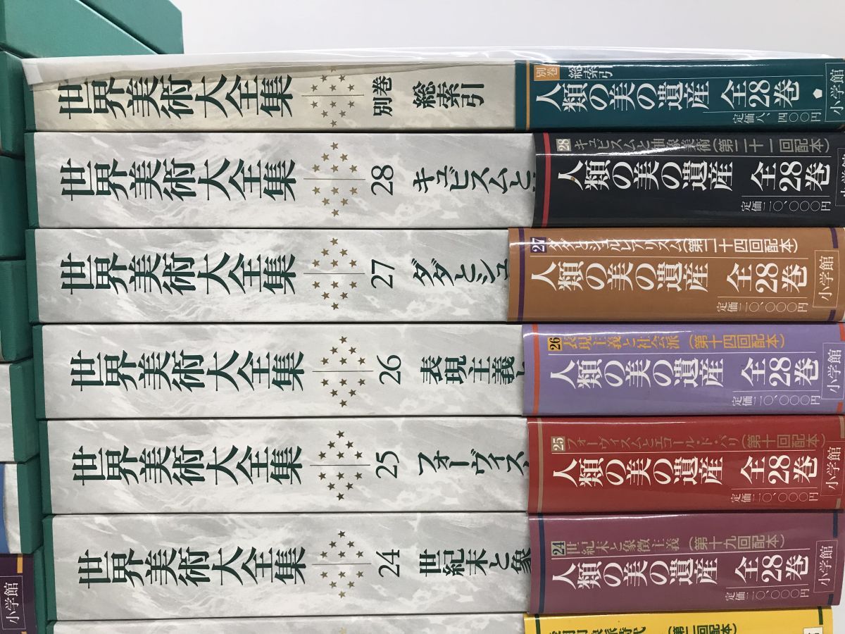 世界美術大全集 全28巻セット 小学館 全巻揃定価 560,000円 世界美術大全集 西洋編 全28巻+別巻総索引 全29冊揃 / 井筒屋古