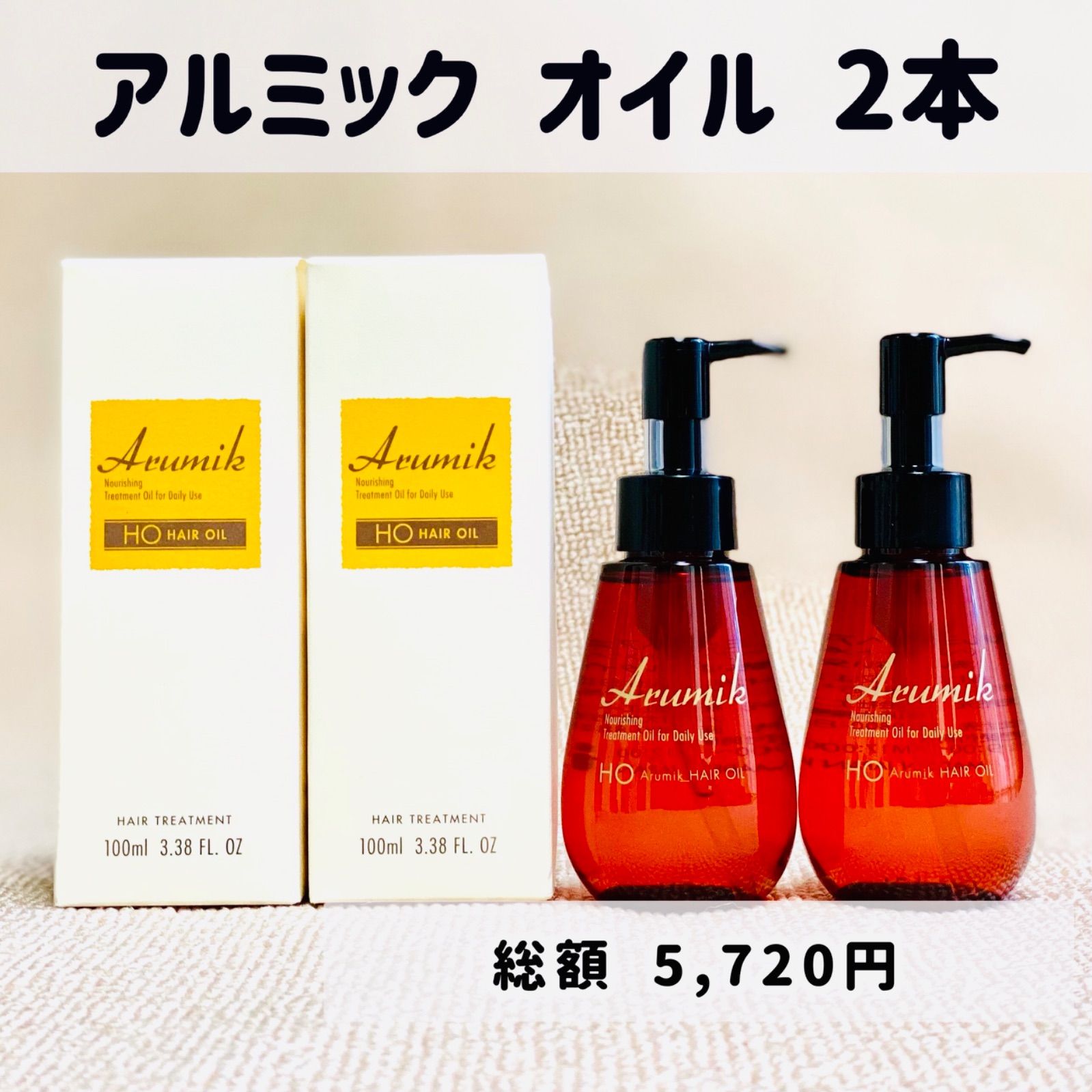 ♡新品1本♡アルミック ヘアミルク ヘアオイル 100ml - トリートメント