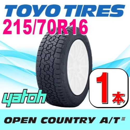 215/70R16 新品サマータイヤ 1本 TOYO OPEN COUNTRY A/T III 215/70R16