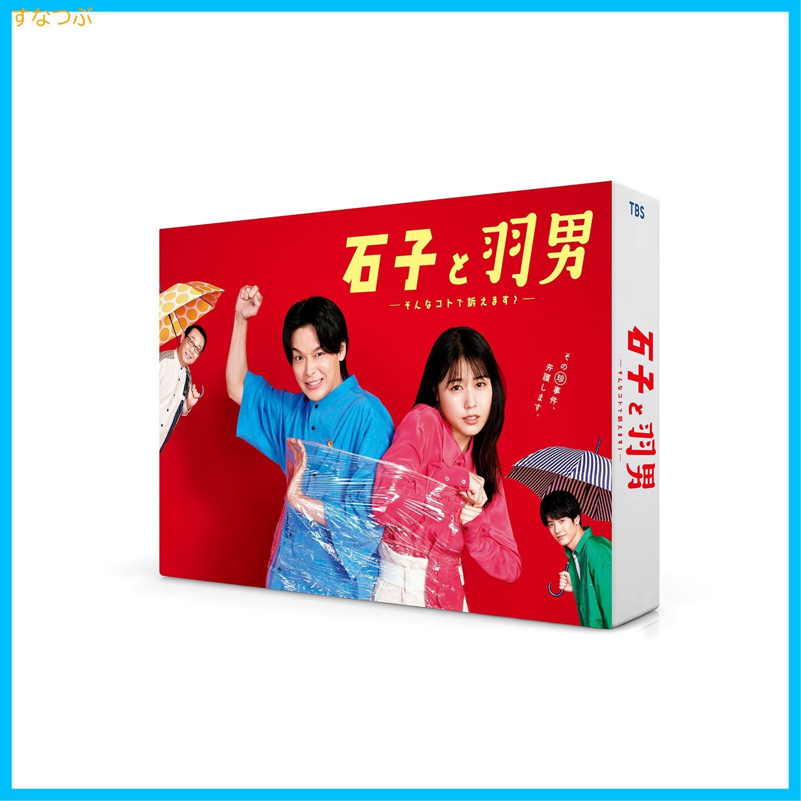 美品DVD】ドラマ石子と羽男 石子と羽男―そんなコトで訴えます?―』／DVD
