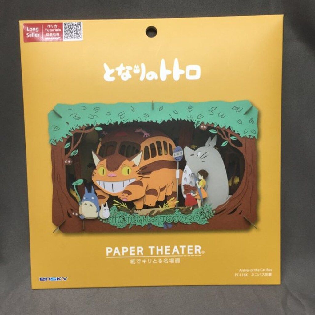 ✩︎レア含✩︎イギリスバスロールチケット中古⑤巻セット 両面印刷 エンスカイ PAPER THEATER 紙でキリとる名場面 となりのトトロ