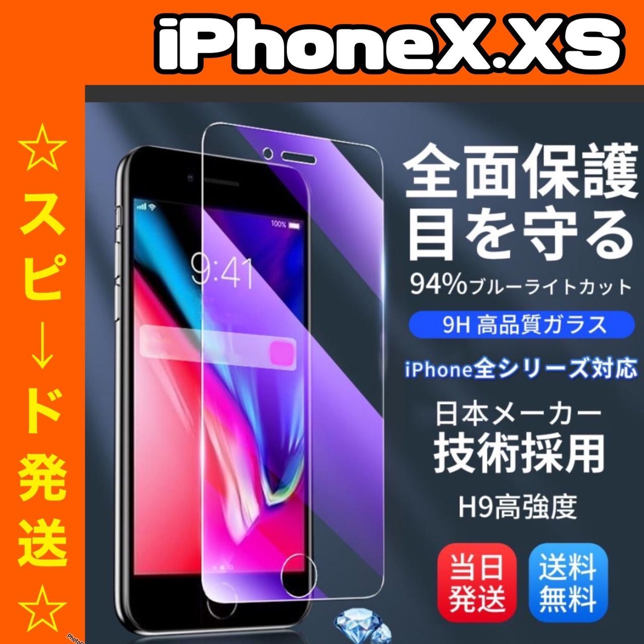 スピード到着】 ☆iPhoneアイフォン ガラスフィルム ブルーライトカット iPhone 保護フィルム ガラスフィルム  Y☆スマホフィルムケース専門店 メルカリ