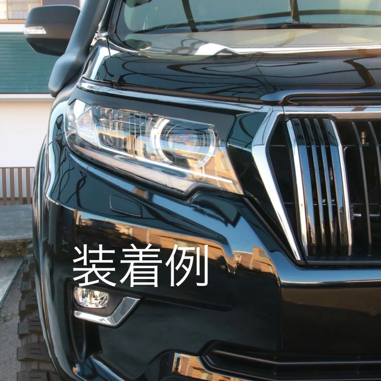 LAND CRUISER PRADO後期型　アイラインガーニッシュ　ラプター塗装 ランドクルーザープラド プラド 150プラド 150プラド後期 プラド