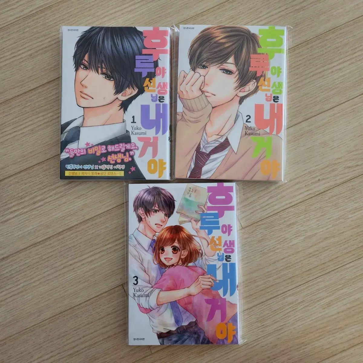 古屋さんは私のものです 1 ー 3 巻 絶版 本物のマンガ販売