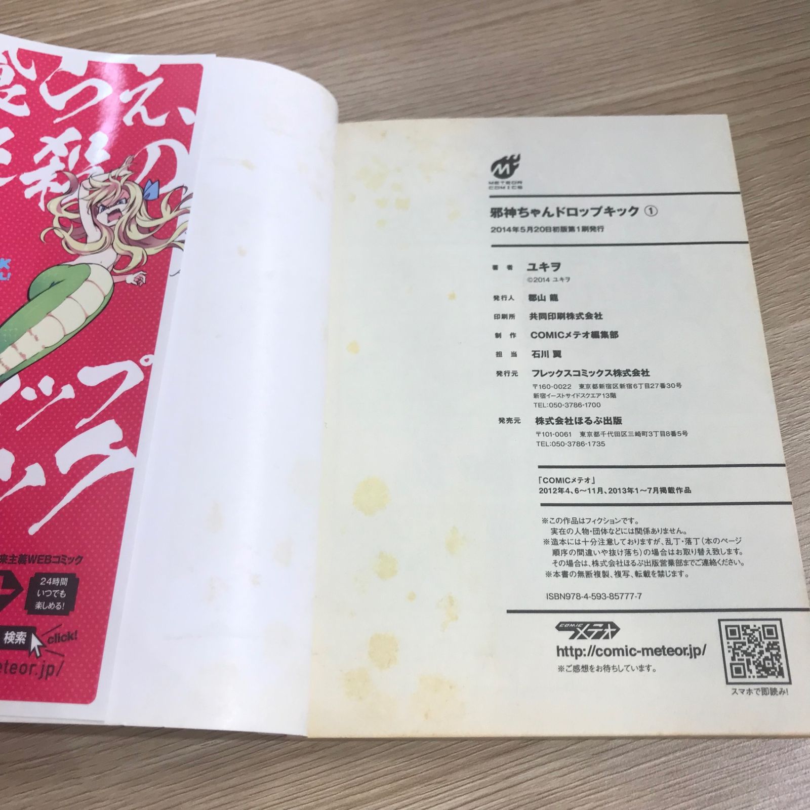 邪神ちゃんドロップキック ブランケット「フォリポ」柄　1000×1400mm Amazon.co.jp: フォーリンポップ ～邪神ちゃんドロップキック