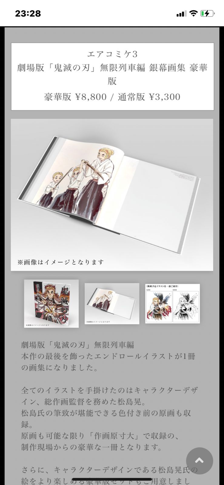 未開封】鬼滅の刃 劇場版 無限列車編 銀幕画集 豪華版