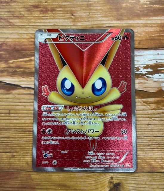 極美品　ビクティニ SR 070/066 ポケモンカード ポケモンカード ビクティニ SR ビクティニ【SR】{070/066}